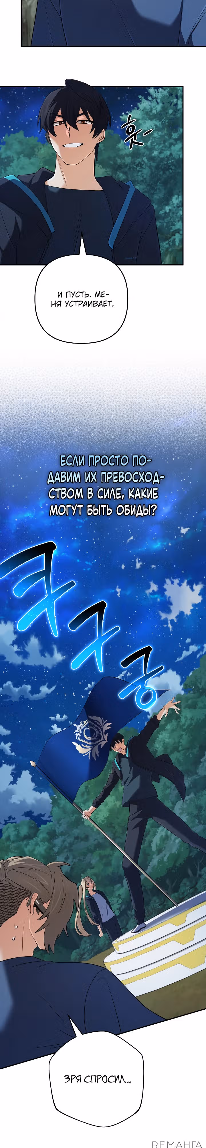 Возвращение мифического архимага — Том 1 · Глава 51, страница 14