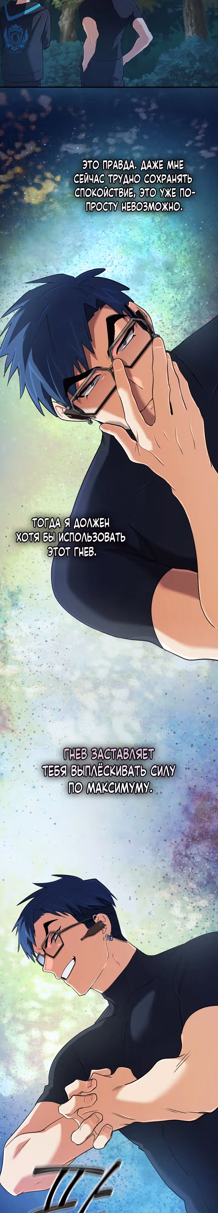 Возвращение мифического архимага — Том 1 · Глава 51, страница 18