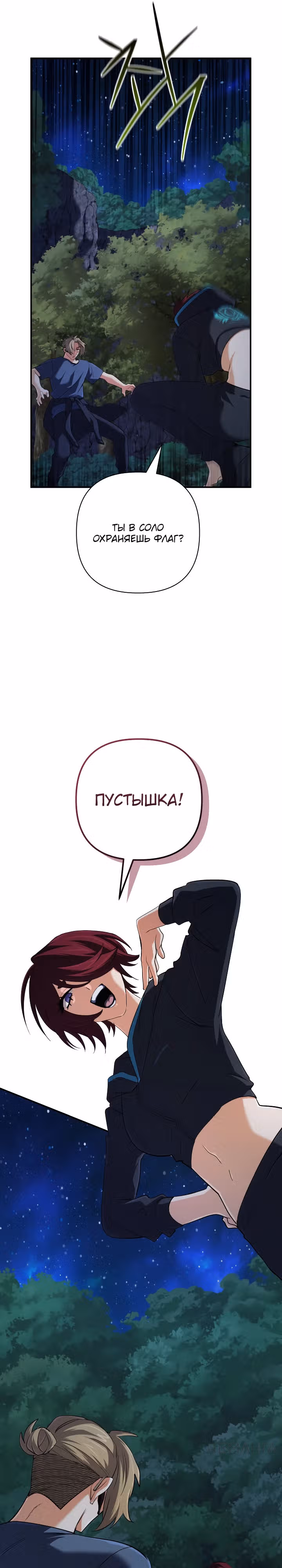 Возвращение мифического архимага — Том 1 · Глава 51, страница 26