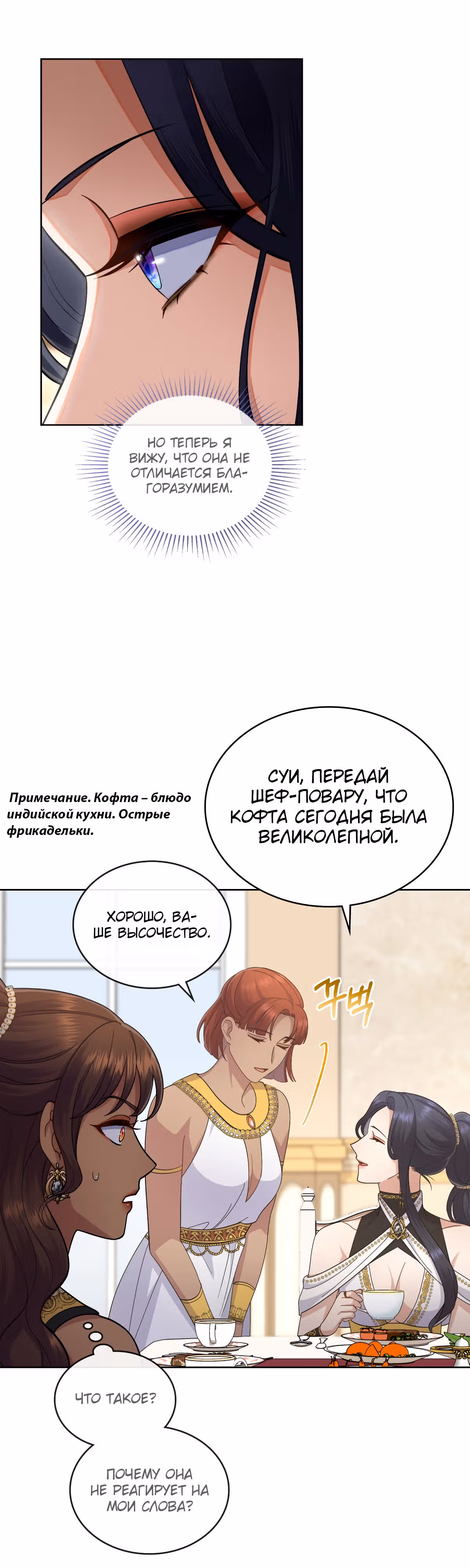 Ложь становится тобой — Том 2 · Глава 59, страница 17