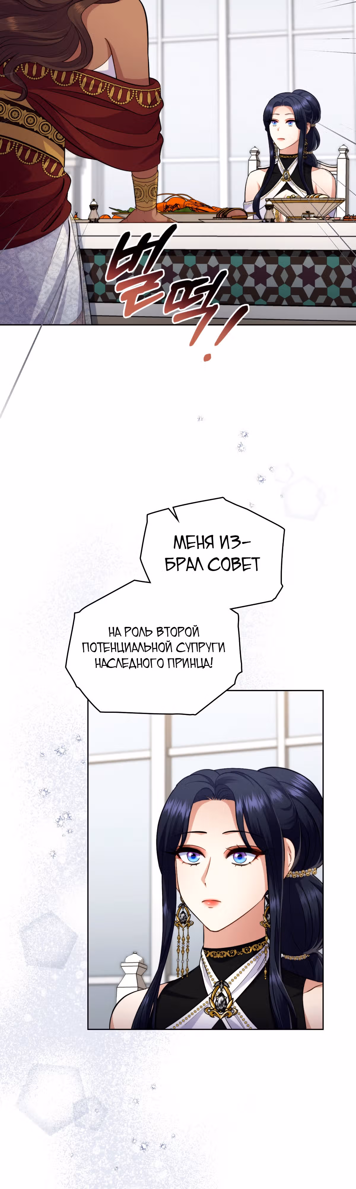 Ложь становится тобой — Том 2 · Глава 59, страница 32