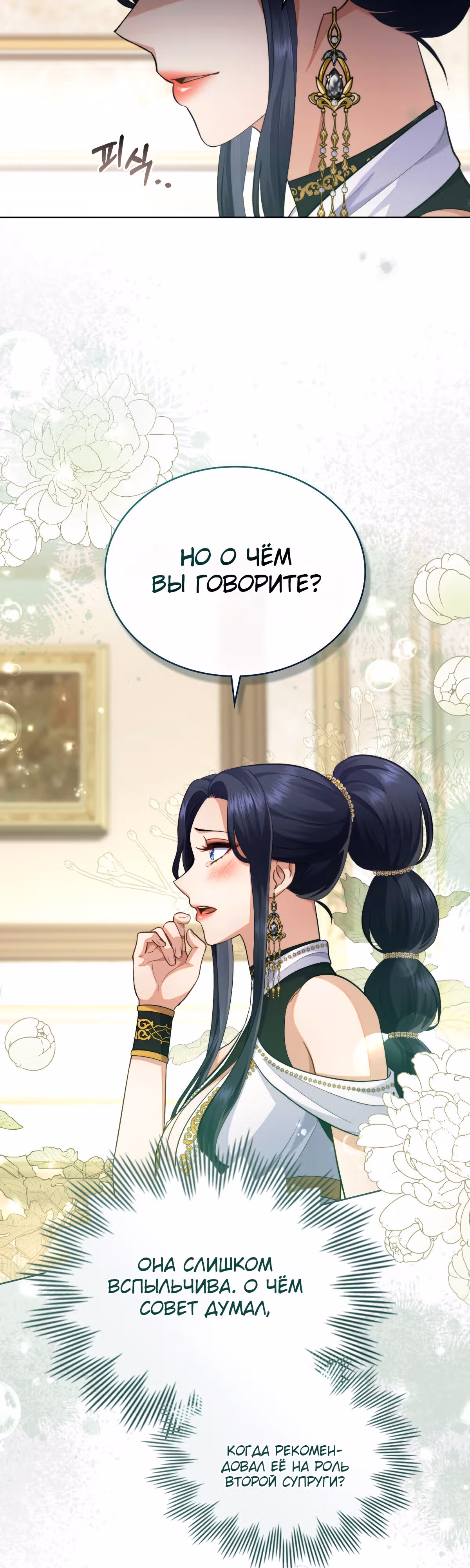 Ложь становится тобой — Том 2 · Глава 59, страница 34