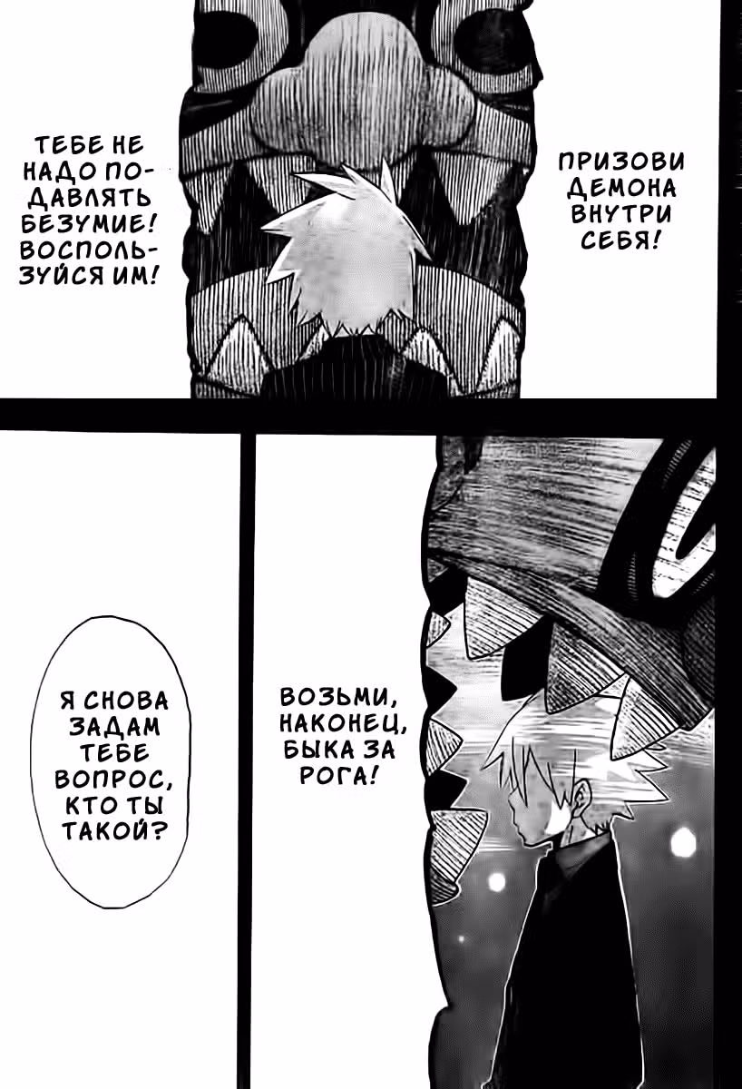 Пожиратель душ — Том 7 · Глава 84, страница 23