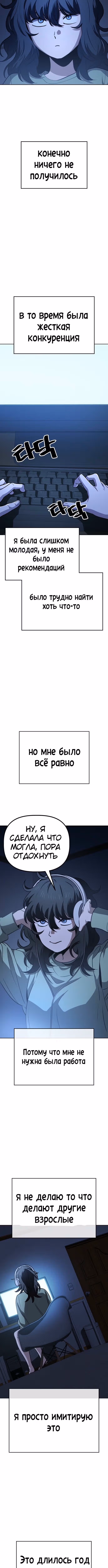 Безработная Ге Бэксон — Том 1 · Глава 67, страница 3