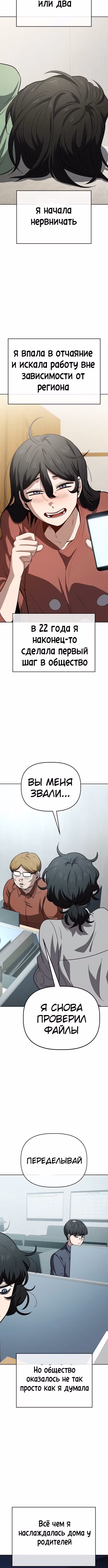 Безработная Ге Бэксон — Том 1 · Глава 67, страница 4