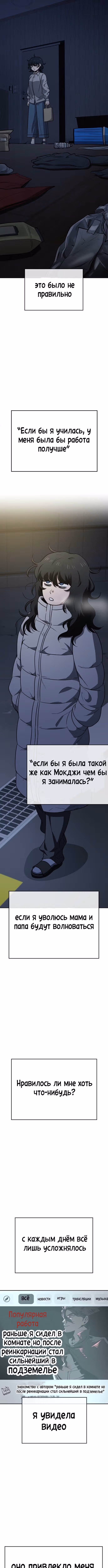 Безработная Ге Бэксон — Том 1 · Глава 67, страница 5