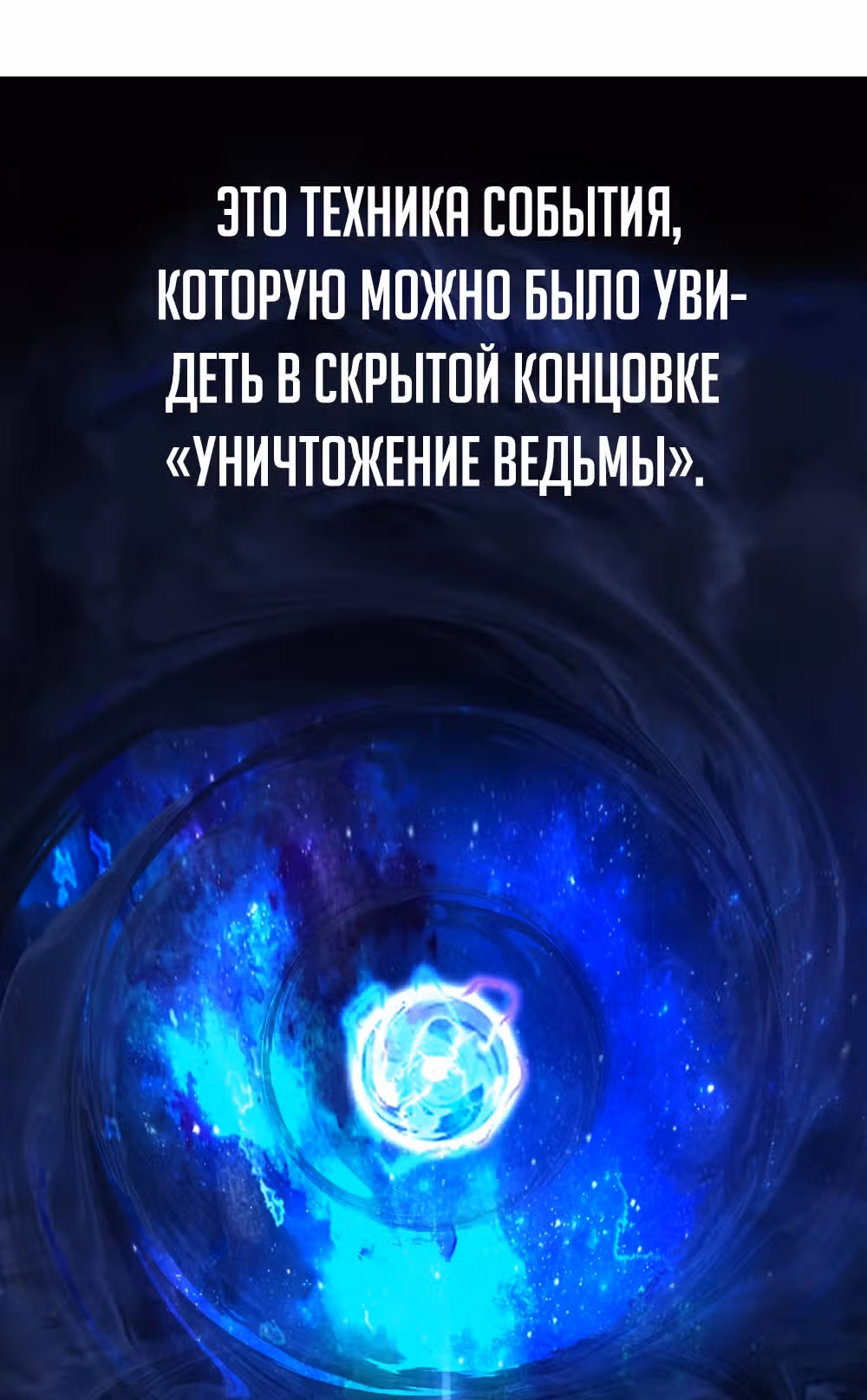 Что делает наш герой? — Том 1 · Глава 60, страница 40
