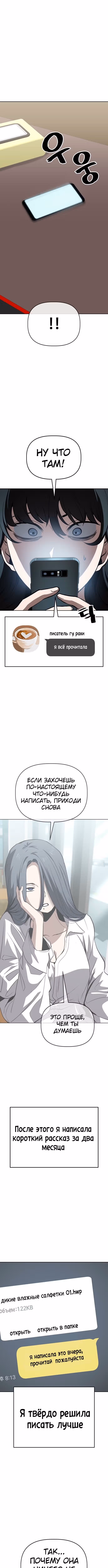 Безработная Ге Бэксон — Том 1 · Глава 68, страница 3
