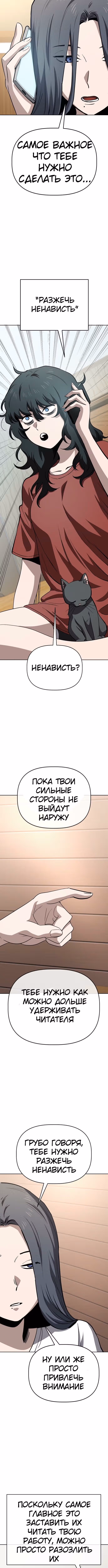 Безработная Ге Бэксон — Том 1 · Глава 68, страница 7