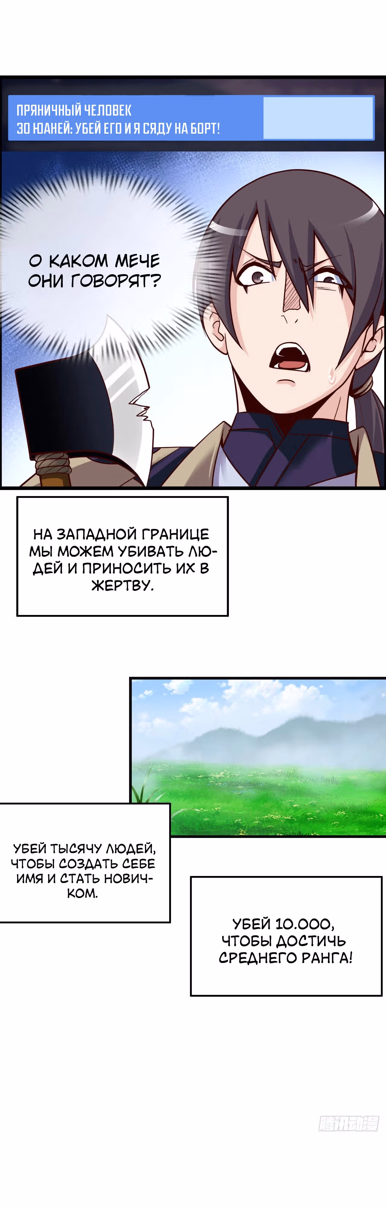 Запускай трансляцию и покоряй миры! — Том 1 · Глава 6, страница 14