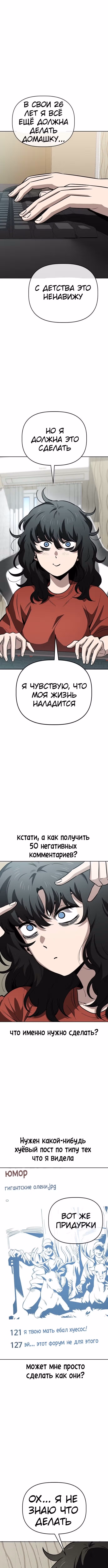 Безработная Ге Бэксон — Том 1 · Глава 69, страница 1