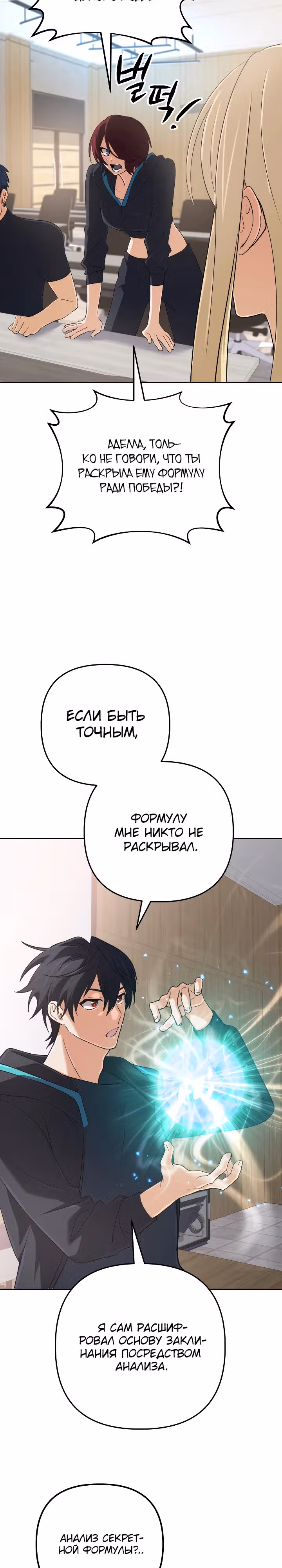 Возвращение мифического архимага — Том 1 · Глава 53, страница 12