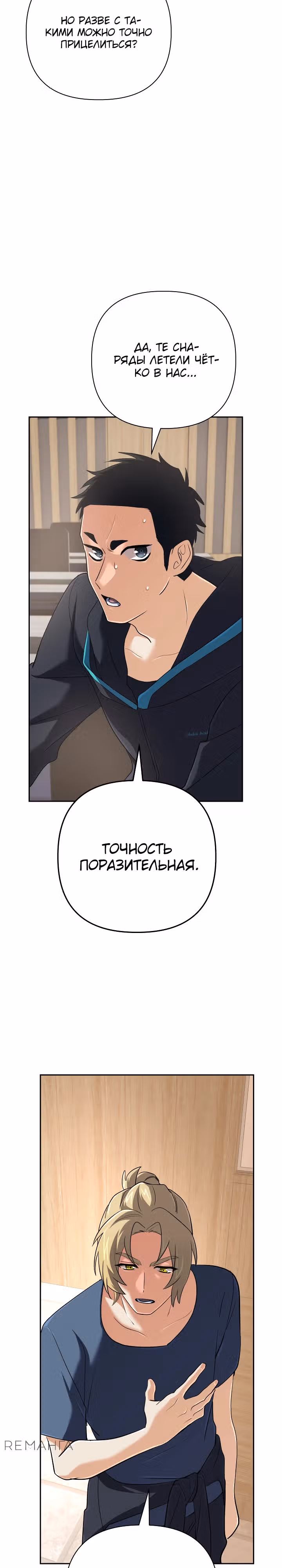 Возвращение мифического архимага — Том 1 · Глава 53, страница 19
