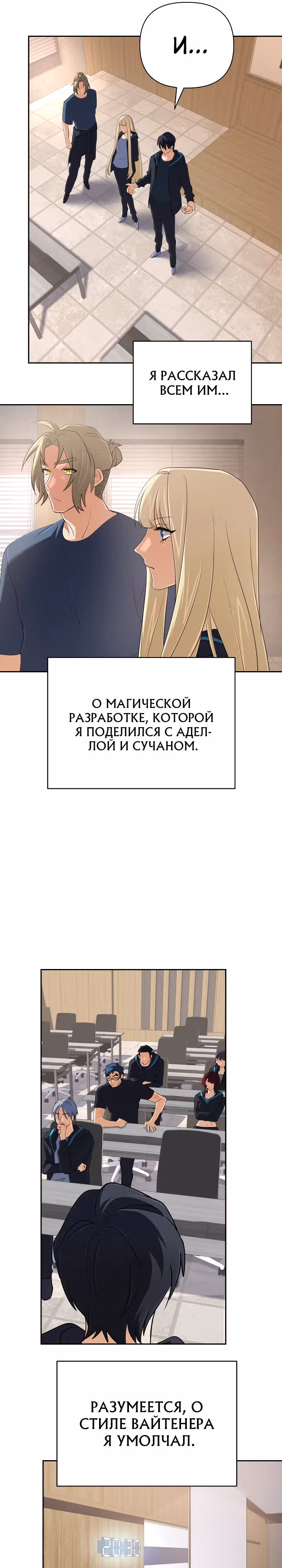 Возвращение мифического архимага — Том 1 · Глава 53, страница 21