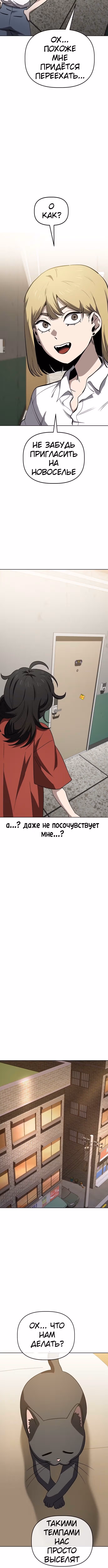 Безработная Ге Бэксон — Том 1 · Глава 70, страница 8
