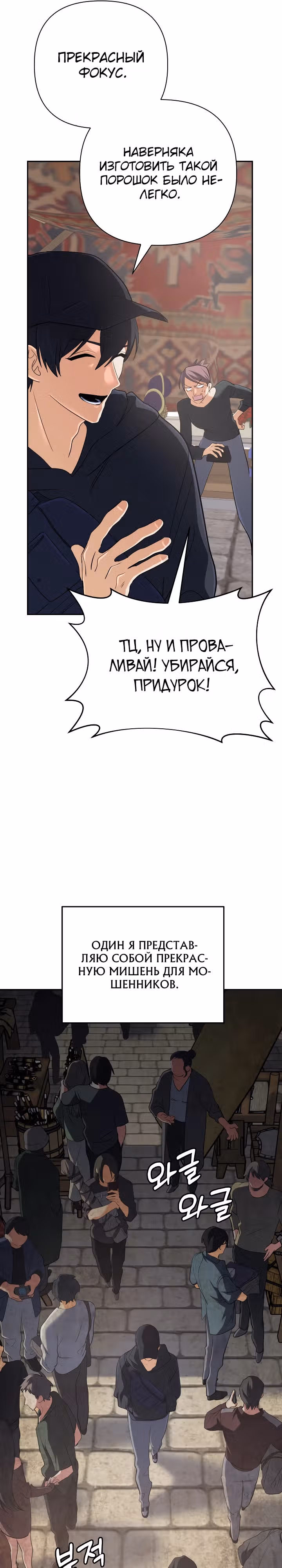 Возвращение мифического архимага — Том 1 · Глава 54, страница 33