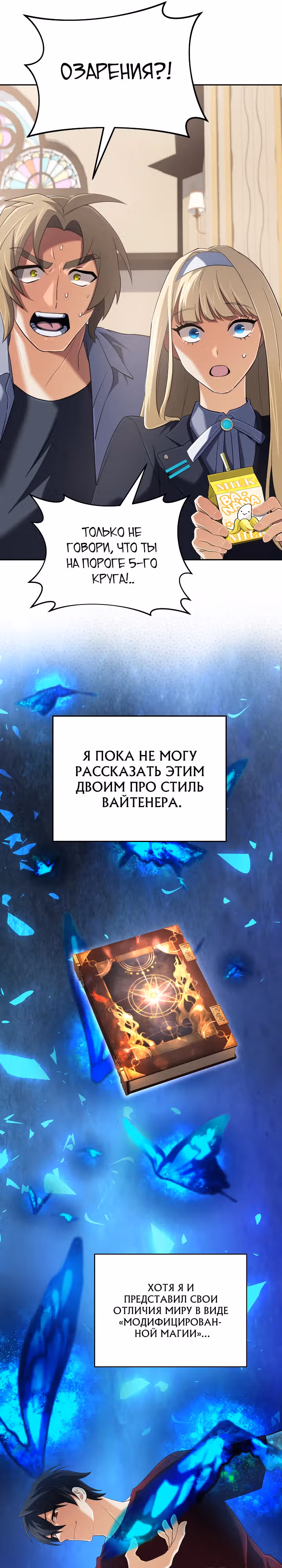 Возвращение мифического архимага — Том 1 · Глава 54, страница 5