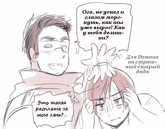 Хеталия — Том 1 · Глава 211, страница 23