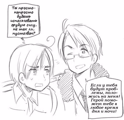 Хеталия — Том 1 · Глава 211, страница 26