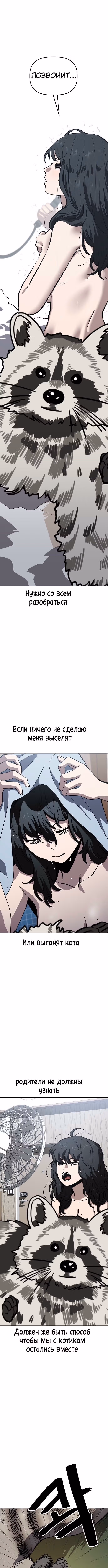 Безработная Ге Бэксон — Том 1 · Глава 72, страница 2
