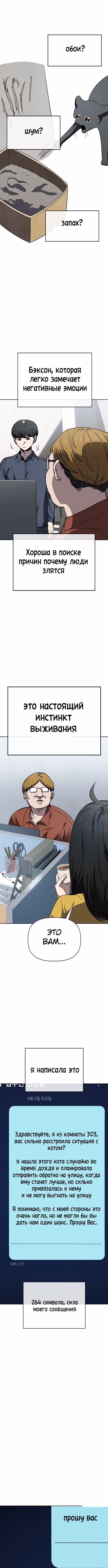 Безработная Ге Бэксон — Том 1 · Глава 72, страница 7