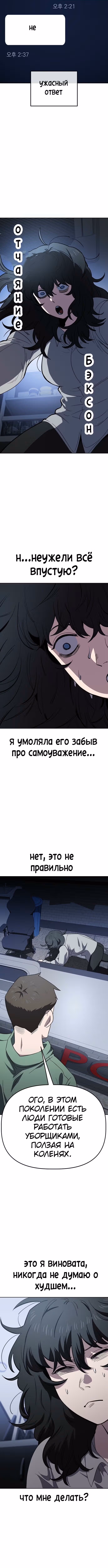 Безработная Ге Бэксон — Том 1 · Глава 72, страница 8