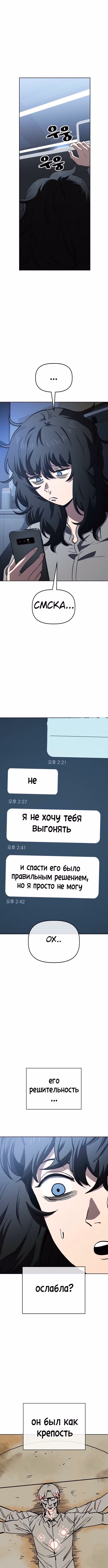 Безработная Ге Бэксон — Том 1 · Глава 72, страница 9