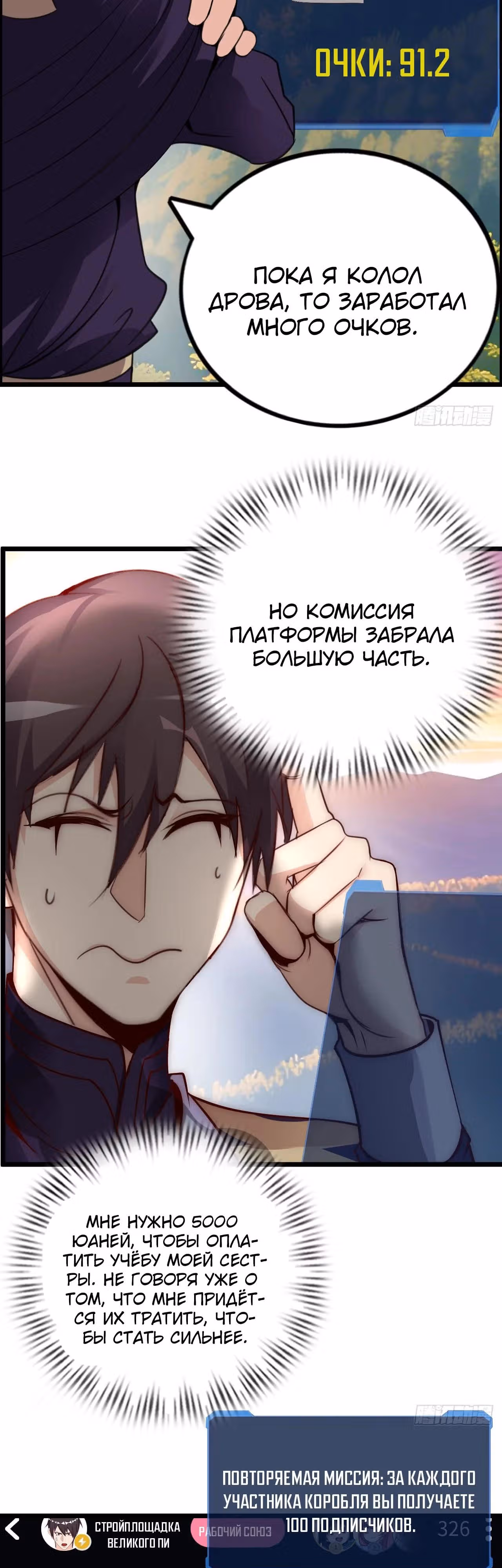 Запускай трансляцию и покоряй миры! — Том 1 · Глава 7, страница 3