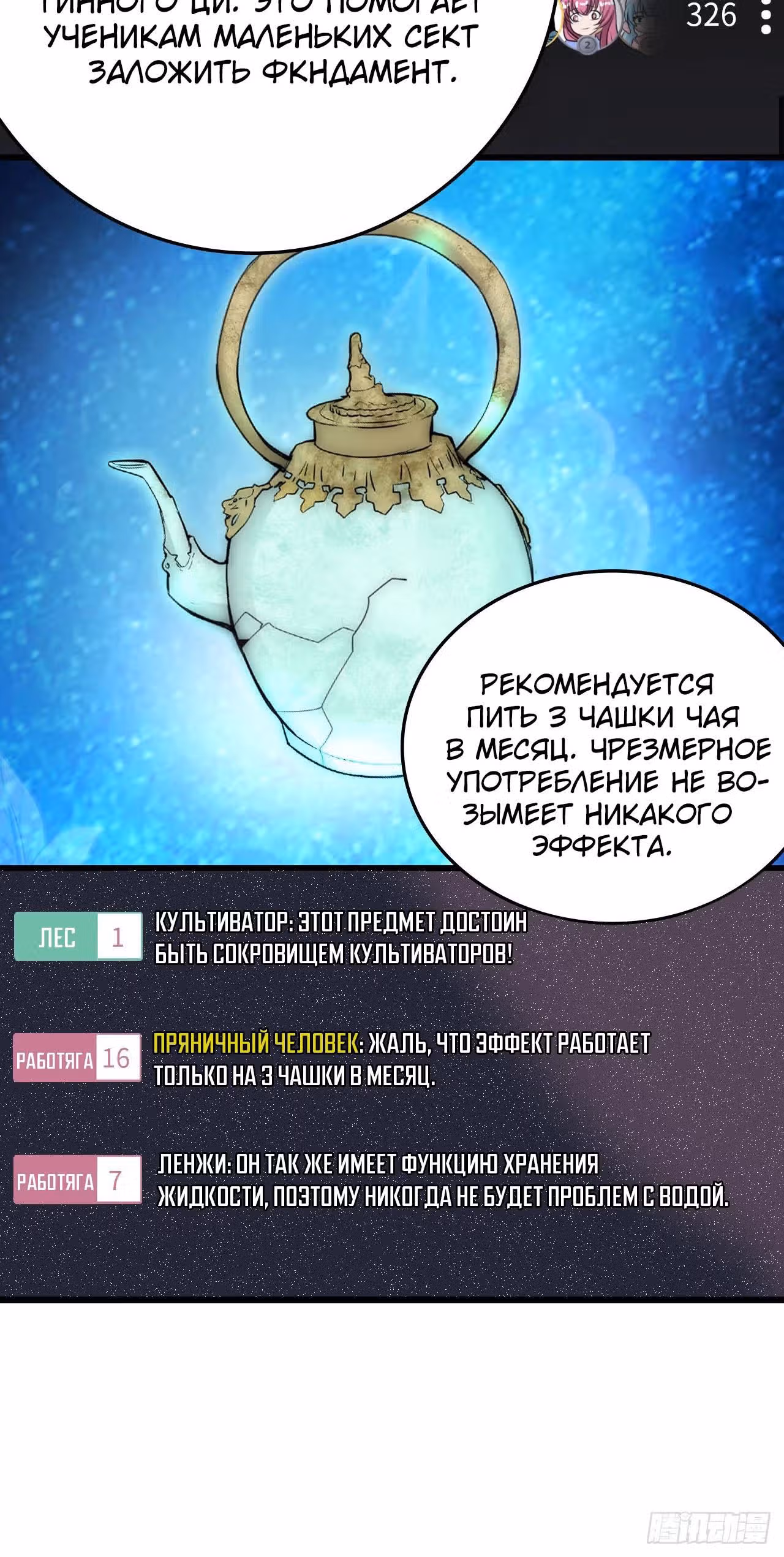 Запускай трансляцию и покоряй миры! — Том 1 · Глава 7, страница 28