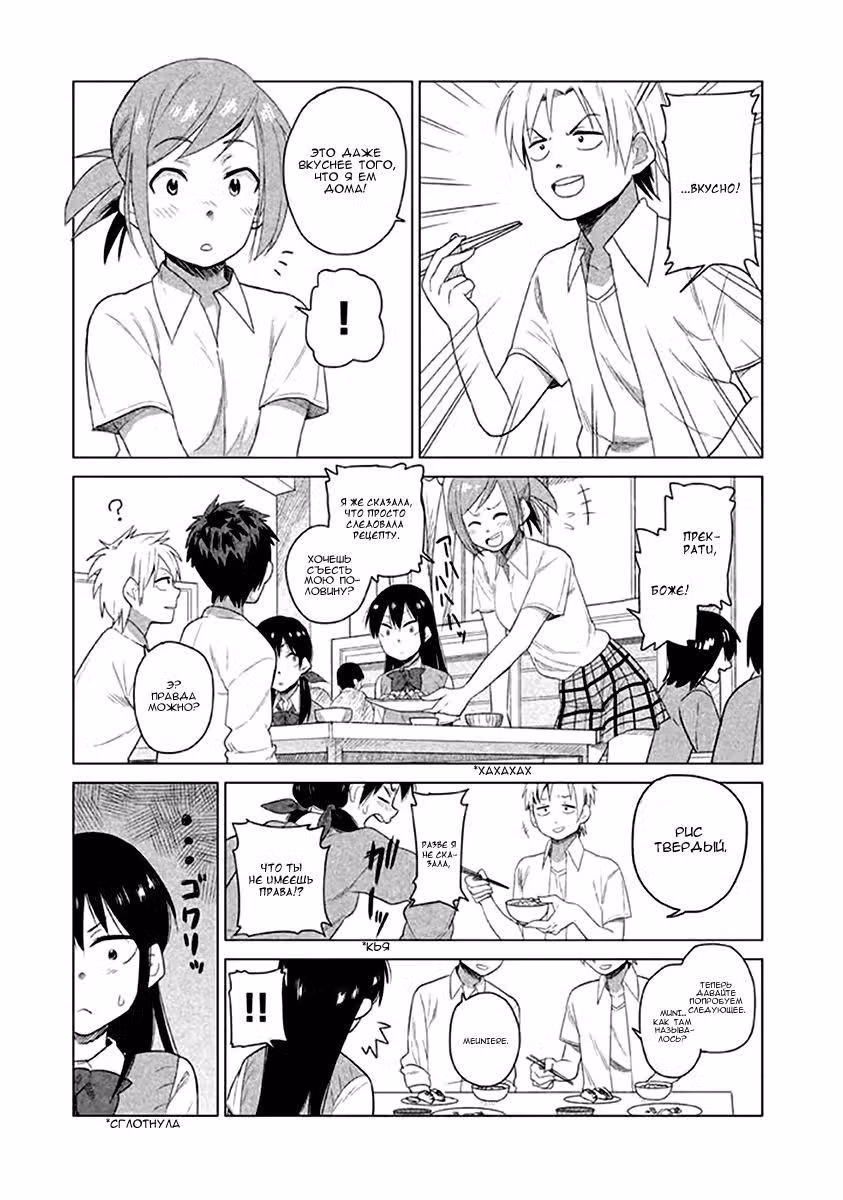 Юико сегодня — Том 2 · Глава 11, страница 11