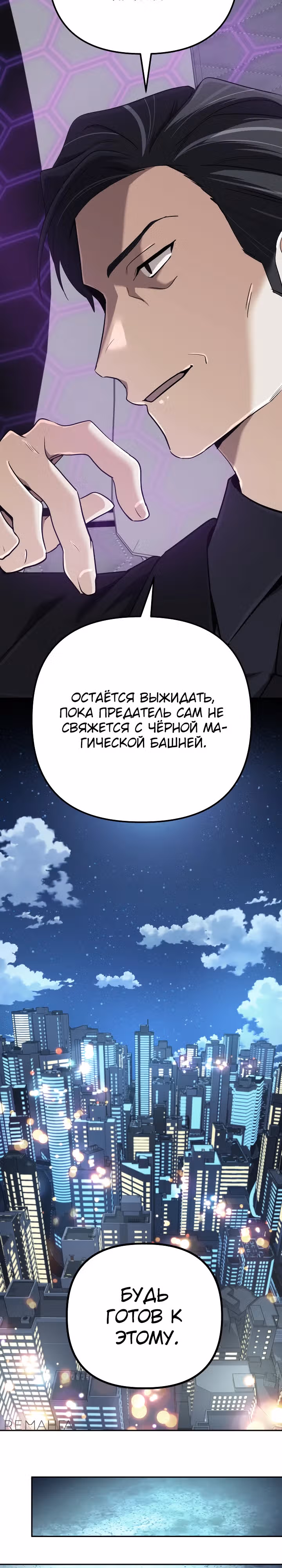 Возвращение мифического архимага — Том 1 · Глава 55, страница 27