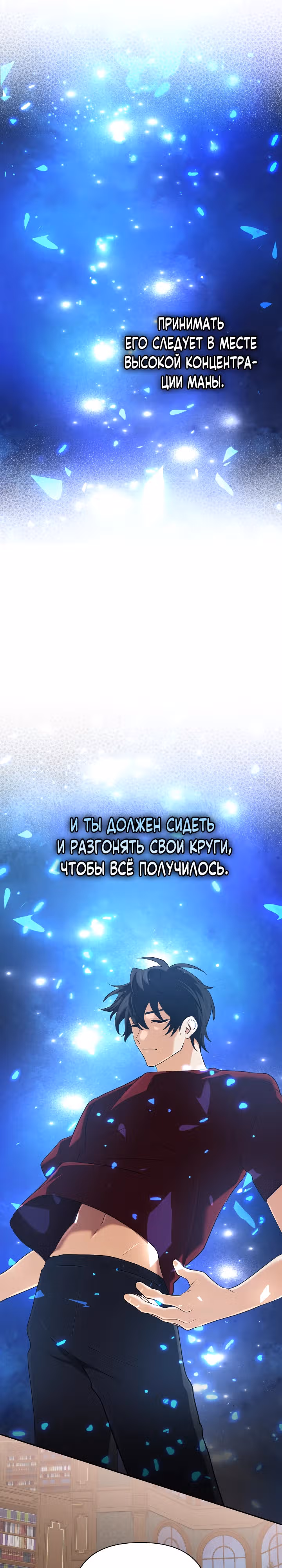 Возвращение мифического архимага — Том 1 · Глава 55, страница 32
