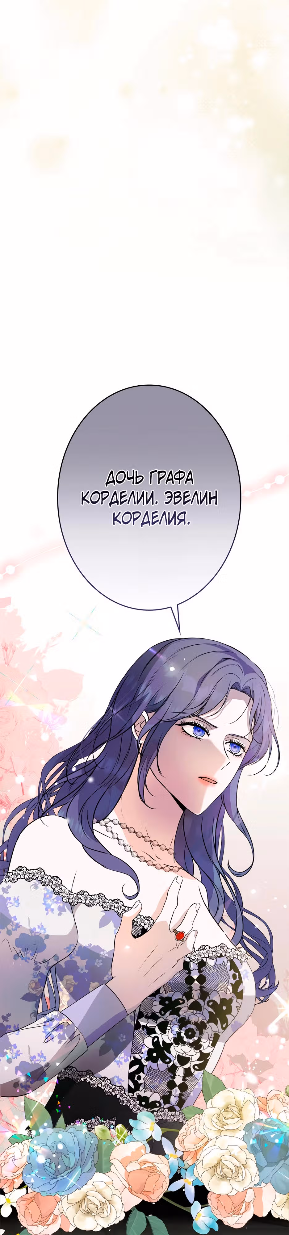 Месть дамы в сияющих доспехах — Том 1 · Глава 2, страница 36