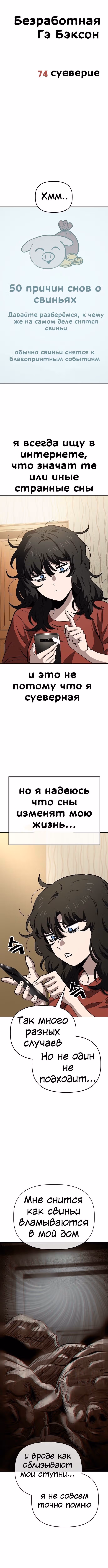 Безработная Ге Бэксон — Том 1 · Глава 74, страница 3