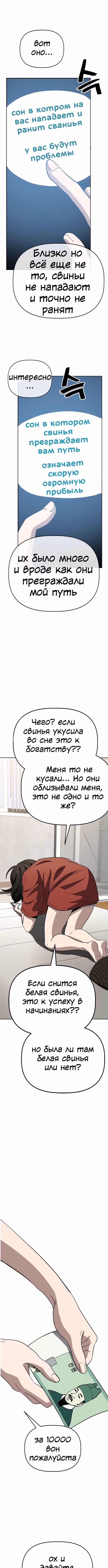 Безработная Ге Бэксон — Том 1 · Глава 74, страница 4