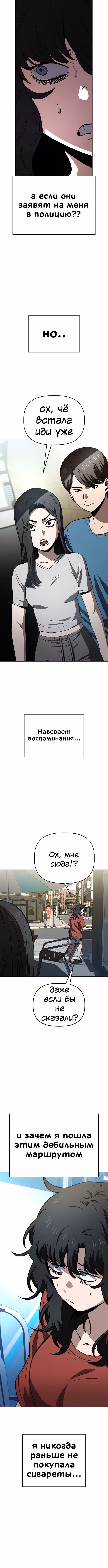 Безработная Ге Бэксон — Том 1 · Глава 75, страница 6