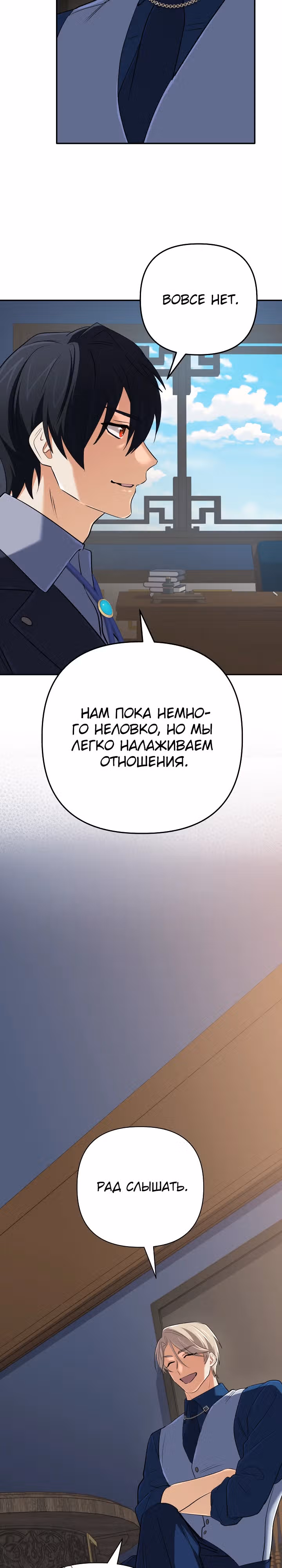 Возвращение мифического архимага — Том 1 · Глава 56, страница 13