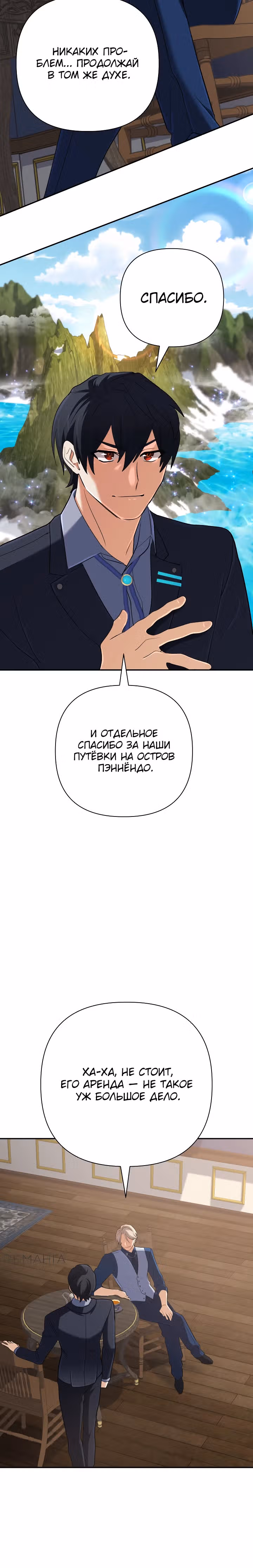 Возвращение мифического архимага — Том 1 · Глава 56, страница 14