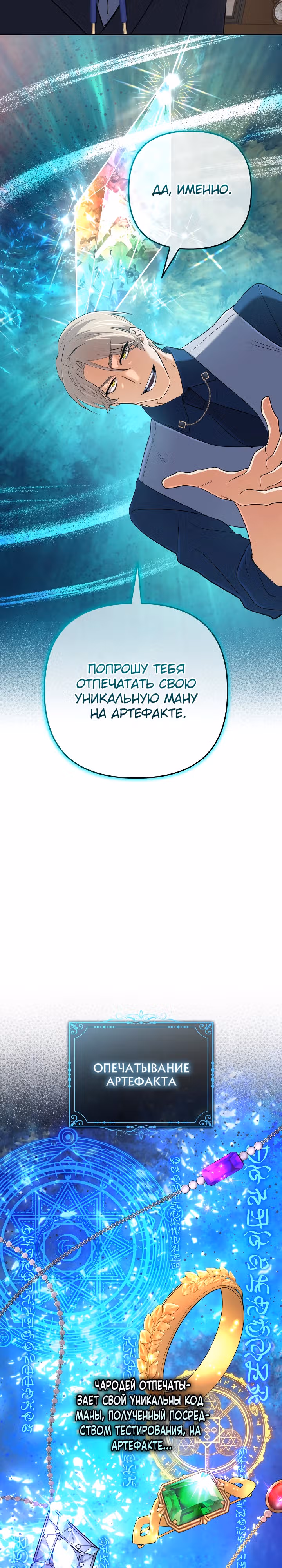 Возвращение мифического архимага — Том 1 · Глава 56, страница 16