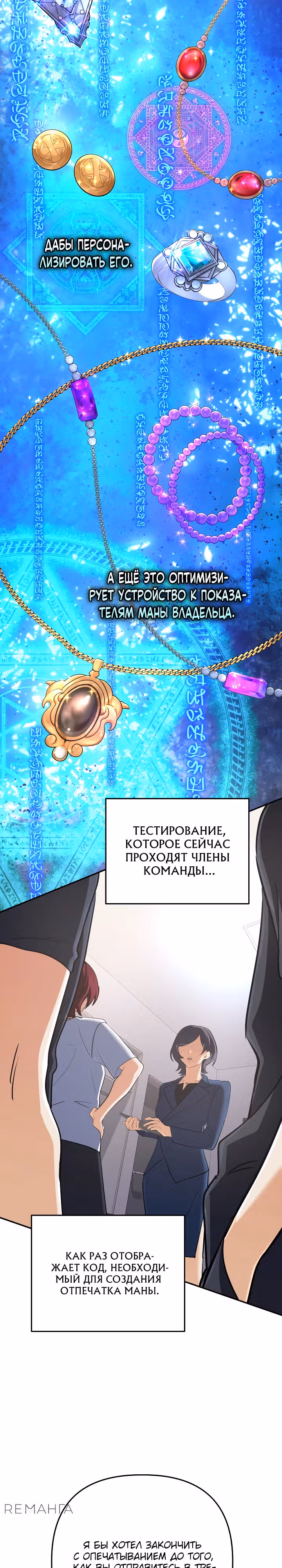 Возвращение мифического архимага — Том 1 · Глава 56, страница 17
