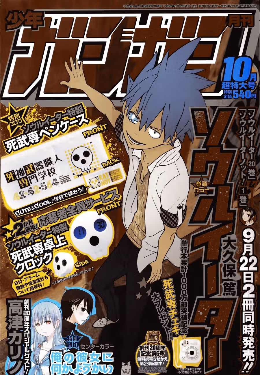 Пожиратель душ — Том 7 · Глава 90, страница 1