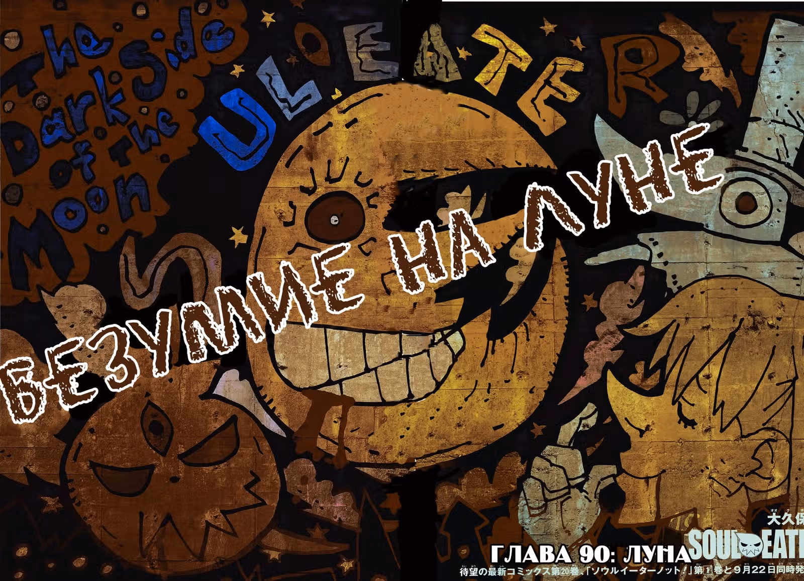 Пожиратель душ — Том 7 · Глава 90, страница 2