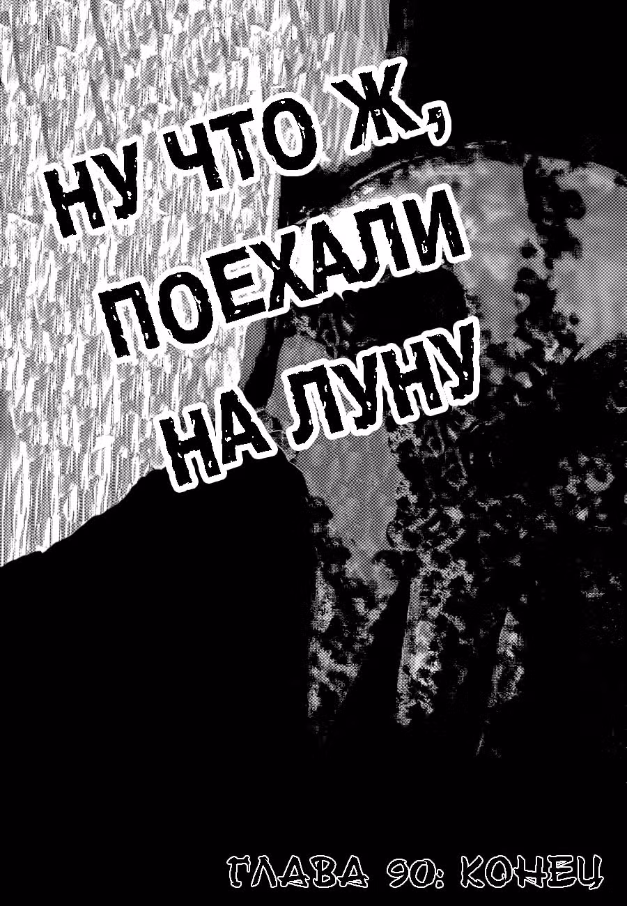 Пожиратель душ — Том 7 · Глава 90, страница 31