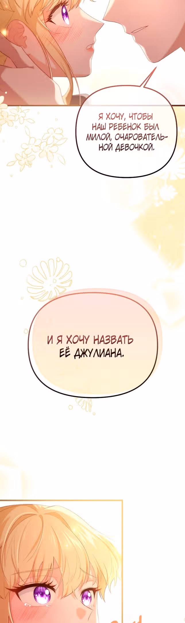 Глубокая ночь Аделины — Том 1 · Глава 52, страница 19