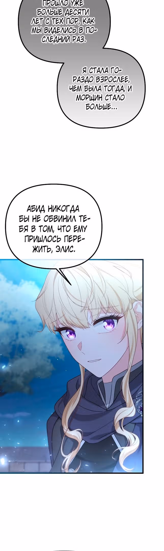 Глубокая ночь Аделины — Том 1 · Глава 52, страница 39
