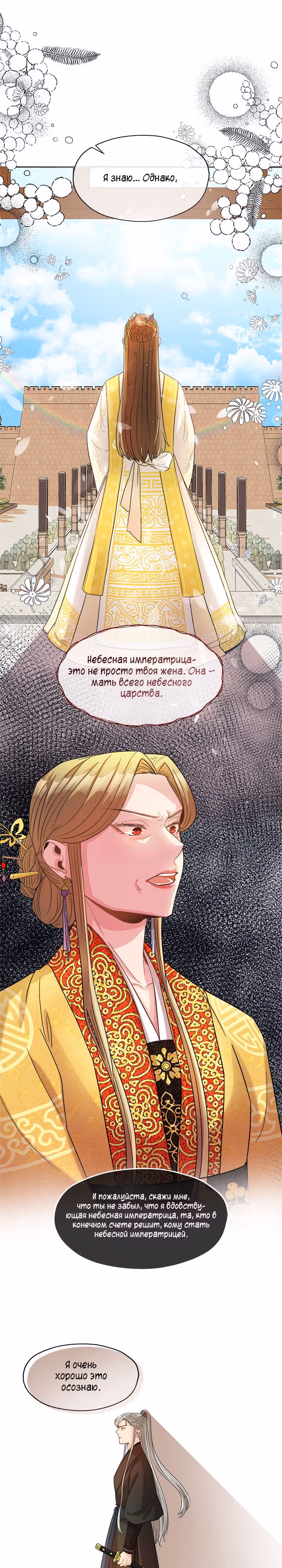 Я не хотела попасть к тирану — Том 1 · Глава 6, страница 17