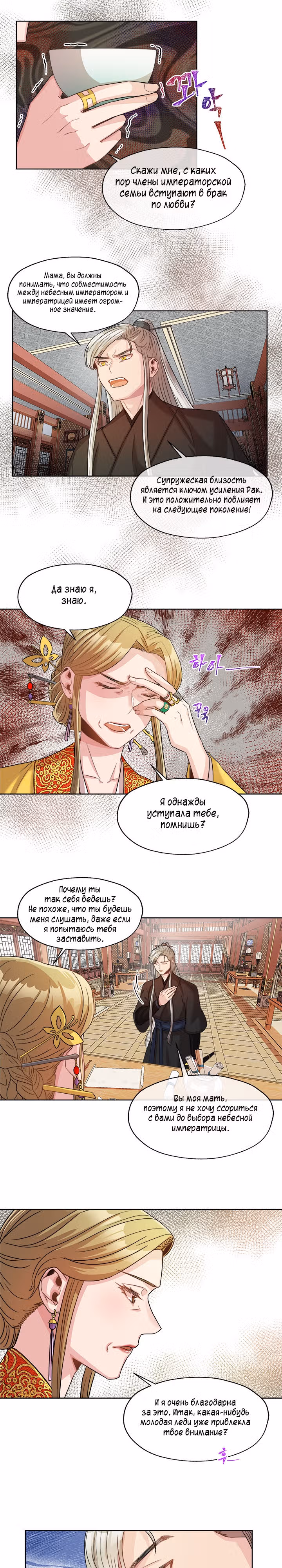 Я не хотела попасть к тирану — Том 1 · Глава 6, страница 19