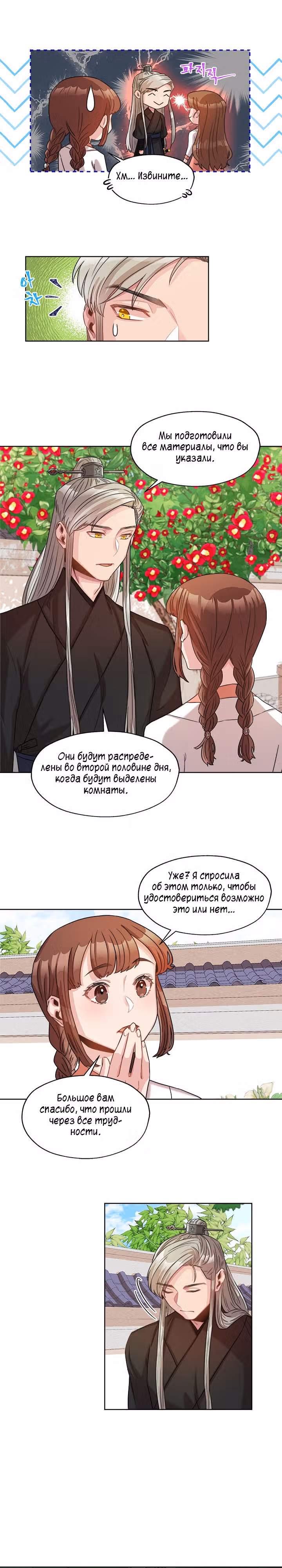 Я не хотела попасть к тирану — Том 1 · Глава 6, страница 7