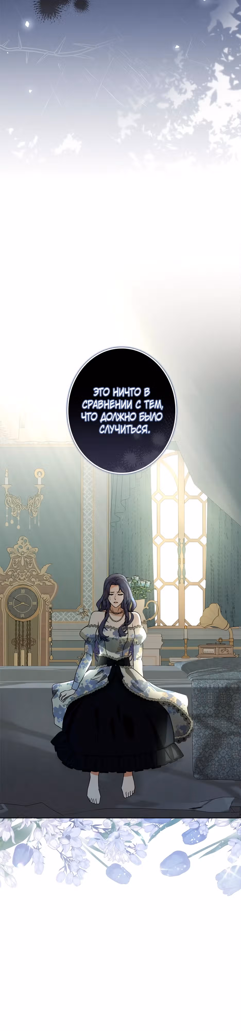 Месть дамы в сияющих доспехах — Том 1 · Глава 3, страница 17