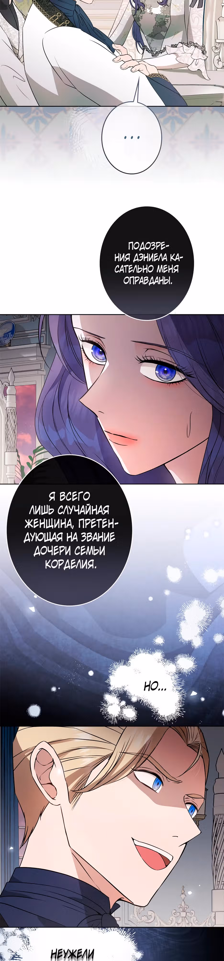 Месть дамы в сияющих доспехах — Том 1 · Глава 3, страница 22